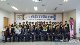 인천부평경찰서 동암지구대 십정2동 자율방범대 발대식
