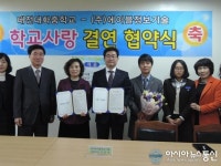 대화중, (주)에이블정보기술과 학교사랑 결연 협약 체결