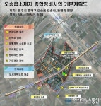 청주시, 오송읍소재지 활성화사업 본격 추진