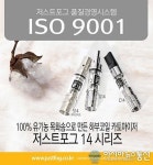 전자담배 저스트 포그 ISO9001 품질경영 인증 획득