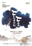 충주시립우륵국악단, 내달 3일 정기연주회 동동(冬·動) 공연