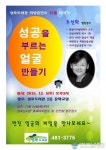 성포도서관 주선희 교수의 ‘성공을 부르는 얼굴 만들기’ 특강 실시