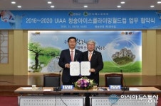 청송군, 아이스클라이밍월드컵 성공개최 업무협약 가져