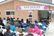 옹진군 연평면, 동부리 경로당 준공식 개최
