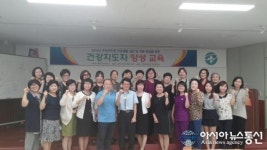 안성시보건소, ‘건강지도자 양성교육’ 실시