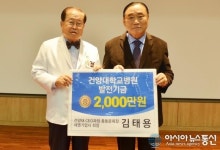 (주)세명기업, 건양대병원에 발전기금 기탁