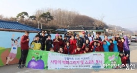 경북도생활체육 7330서포터즈, 문경서 벽화그리기 봉사 활동 가져