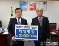 밀양 제일병원, 장학기금 3000만원 기탁