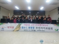 덕적면-화수1.화평동 주민자치위원회, 자매결연 맺어