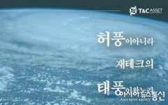 T&C Asset(티엔씨에셋), ‘재테크 노하우 쌓기 어렵다면 투자자문사 활용해야’