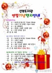 안산 선부도서관, 가족과 함께 하는 다채로운 연말행사 운영