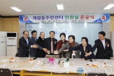 상주시 계림동주민센터 민원실 증축 준공식...총공사비 3억7000만원