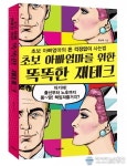 경제전문기자의 생생한 보고서,  ”초보 엄마아빠를 위한 똑똑한 재테크”  인기