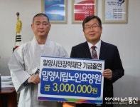 밀양시립노인요양원, 장학금 300만원 기탁