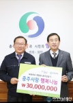 (주)천보, 충주시에 민관협력금 3000만원 기탁