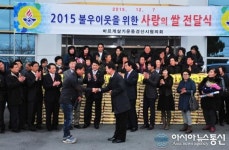 바르게살기운동경산시협의회, 사랑의 쌀 전달식 가져