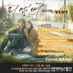 SBS 리멤버 제작지원 ‘커피마마’, 관련 이벤트 마련 화제