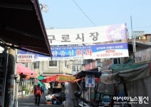 구로구, 구로시장 환경 개선 나서
