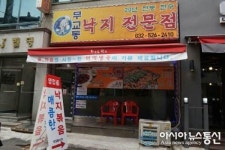 낙지볶음 전통 그대로의 맛을 살리는 부평맛집 ‘무교동낙지’