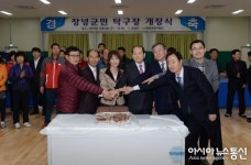 창녕군민탁구장 신축 개장