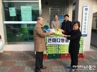 큰마디병원, 사랑의 백미 전달