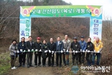 육지속 섬마을 충북 옥천 오대리에 땅길 뚫렸다