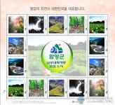 함양의 빼어난 절경 담긴 ‘영원우표’ 나왔다