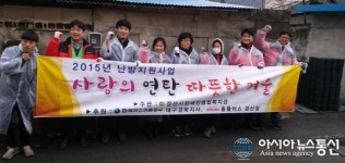 경산시장애인종합복지관, 장애인 위한 사랑의 난방연료지원