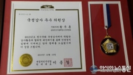 황주홍 의원, 국감우수의원상 수상