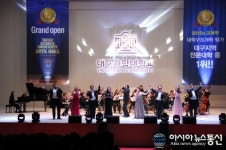 대구과학대학교 아트홀 개관기념 열린음악회 성료