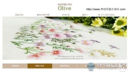 부산에 상륙한 프랑스자수 열풍, 따듯한 감성 충전