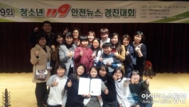 광명 광문초등학교, 전국 청소년 119안전뉴스 경진대회 1위