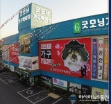 호남 최대 규모 매장의 굿모닝가구백화점,  최대 40% 할인행사 진행 중