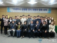 경주시, 2015 감염병 예방대책 최종보고회 개최