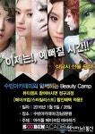 이제는 예뻐질 시간! ‘중고생을 위한 뷰티 멘토링’ 무료 교육 프로그램 진행