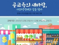 광명시,고공교육의 새바람, 사회적경제와 길을 찾다