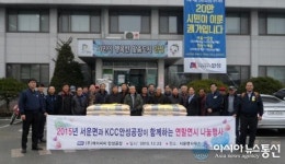 KCC 안성공장, 서운면에 성금과 이웃돕기물품 전달
