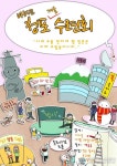 증산도, 청소년 겨울 수련회 연다