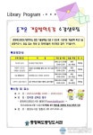 충북도중앙도서관, 즐거운 겨울방학특강 수강생 모집