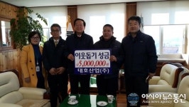 (주)대호산업, 경남 고성군에 이웃돕기 성금 500만원 기탁