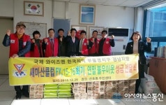 국제와이즈맨 새마산클럽, 산호동에 이웃돕기 후원 물품 기탁