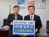 ㈜광성토건, 밀양시민장학재단 500만원 장학금 기탁
