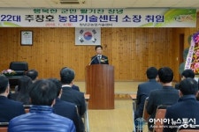 추창호 창녕군농업기술센터 소장 취임