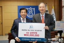 대호테크 정영화 대표, 경남대에 발전기금 3000만원 쾌척