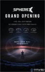 타임스퀘어 CGV, 반구 형태의 특별관 스피어X 오픈