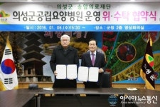 의성군, 공립요양병원 운영 위.수탁 협약식