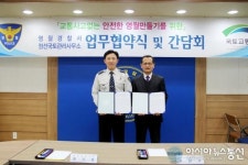 영월경찰서·정선국토관리사무소 교통사고 예방 업무협약체결