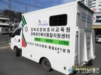 경북재가복지종합지원센터 시설 사진