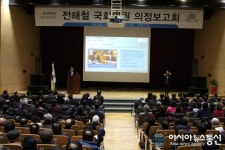더불어민주당 전해철 의원, 19대 국회 의정활동 성과 보고위한 의정보고회 개최
