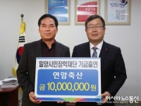 연암축산, 밀양시민장학재단 장학기금 출연